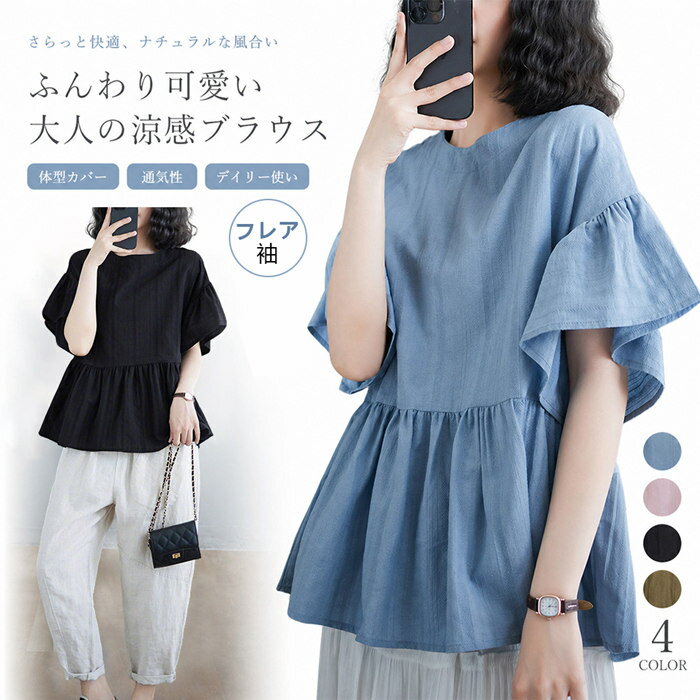 樂天商城 - tシャツ レディース 半袖 Tシャツ フレア袖 フリル 切り替え プリーツ 半袖シャツ トップス クルーネック ゆったり 体型カバー ブラウス 夏 夏服 大きいサイズ 無地 黒 おしゃれ カジュアル 可愛い きれいめ 着痩せ 薄手 涼しい 通勤 通学 母 ママ ギフト 普段着