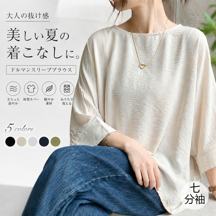 樂天商城 - tシャツ レディース 七分袖 Tシャツ ドルマンスリーブ ブラウス トップス クルーネック ゆったり 体型カバー 夏 夏服 大きいサイズ 無地 黒 白 おしゃれ カジュアル 可愛い きれいめ 着痩せ 薄手 涼しい 通勤 通学 母 ママ ギフト 普段着 お出かけ 20代 30代 40代