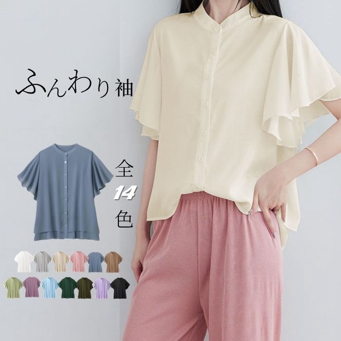 樂天商城 - 夏服 シャツ ブラウス レディース 夏 ふんわり袖 半袖 薄手 冷感 レディーストップス フリル袖 立ち襟 春服 無地 かわいい きれいめ フリル 春夏 通勤 通学 普段着 お出かけ ライトアウター カジュアル 涼しい かわいい おしゃれ ファッション シンプル 軽量 ホワイト