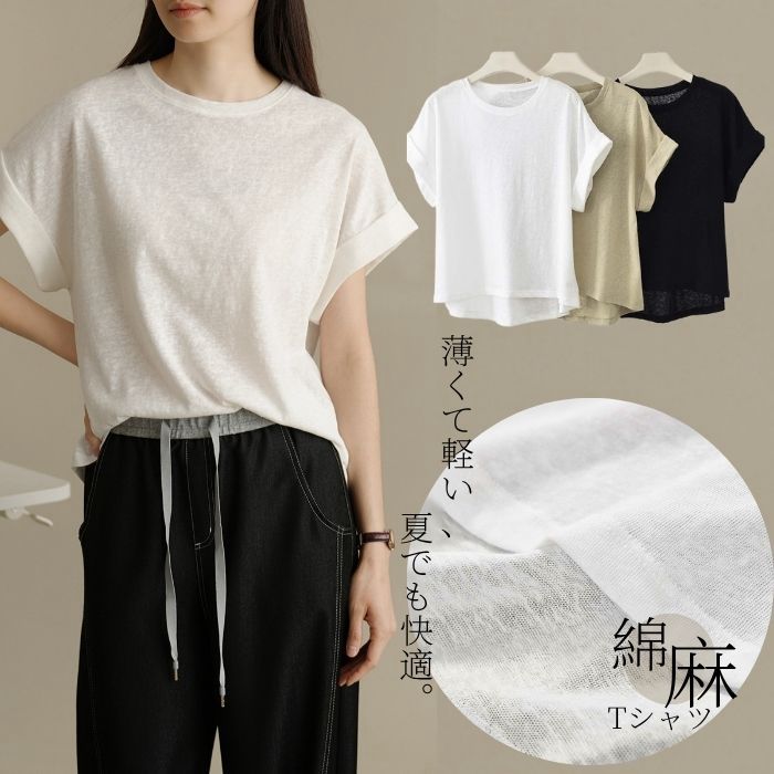 樂天商城 - 夏服 Tシャツ 綿麻Tシャツ レディース 夏 半袖 薄手 無地 通気性 リネン 綿麻 レディーストップス クールネック ブラウス シンプル フリル 春夏 通勤 OL 通学 普段着 リネンtシャツ お出かけ カジュアル 涼しい おしゃれ ファッション 軽量 ライトアウター ホワイト ブラック