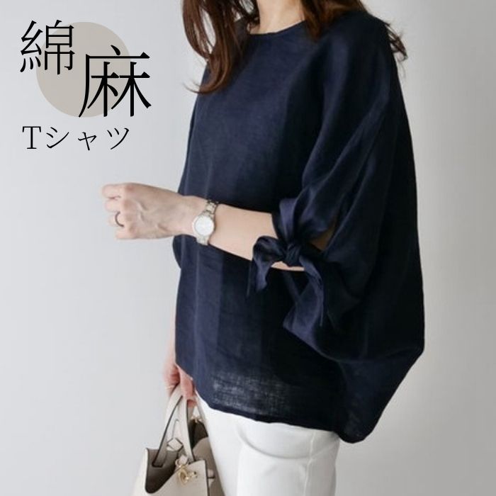 夏服 レディース Tシャツ ブラウス 綿麻Tシャツ 夏 七分袖 袖リボン 薄手 無地 通気性 リネン 綿麻 クールネック シンプル ネイビー 紺色 ふんわり袖 春夏 通勤 OL 通学 普段着 お出かけ 体型カバー レディーストップス カジュアル 涼しい おしゃれ ゆったり 軽量のサムネイル