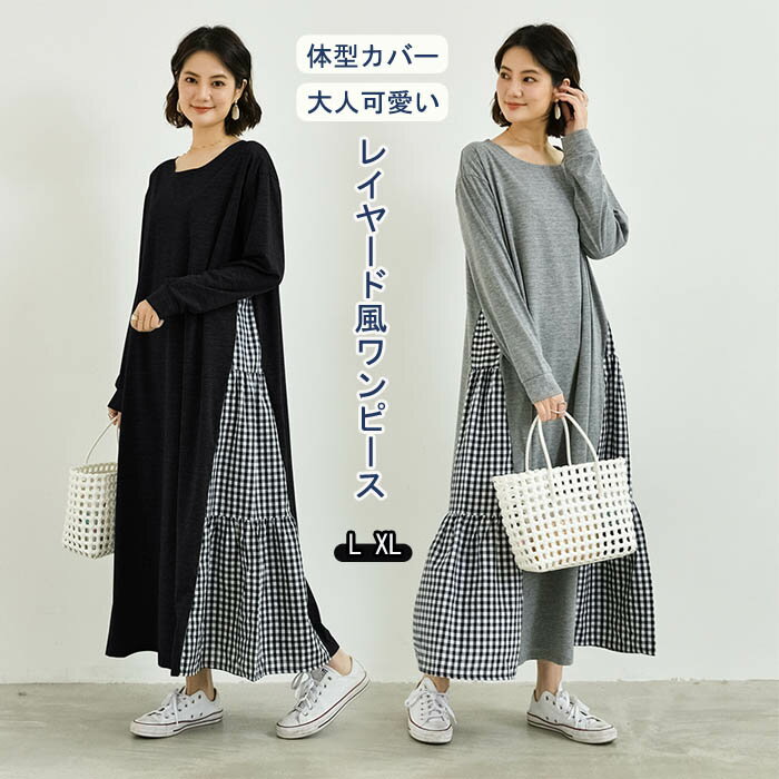 樂天商城 - 春 ワンピース レディース きれいめ 長袖 マキシワンピース 切り替え aライン マキシ丈 ロング丈 重ね着風 ロングワンピース 秋冬 春秋 体型カバー カジュアル オフィス OL おしゃれ レイヤード風 大人可愛い 着痩せ 大人女子 着痩せ 通学 通勤
