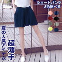 【一部即納】ショートパンツ レディース 薄手 夏 カラーパンツ 体型カバー ジム プール ビーチ スポーツウェア おしゃれ ワイトパンツ パンツ ボトムス 涼しい ストレッチ ガウチョ 無地 トレニング ランニング 部屋着 サーフパンツ かわいい シンプル カジュアル スポーツ