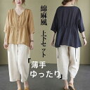 セットアップ 夏 レデイース カジュアル おしゃれ 体型カバー ブラウス シャツ ワイドパンツ 30代 40代 50代 2点セット 着回し 上下セット 長袖 7分袖 ロングパンツ イージーパンツ 春夏 ゆったり ミセス きれいめ 柔らかい ナチュラル パンツスーツ シンプル