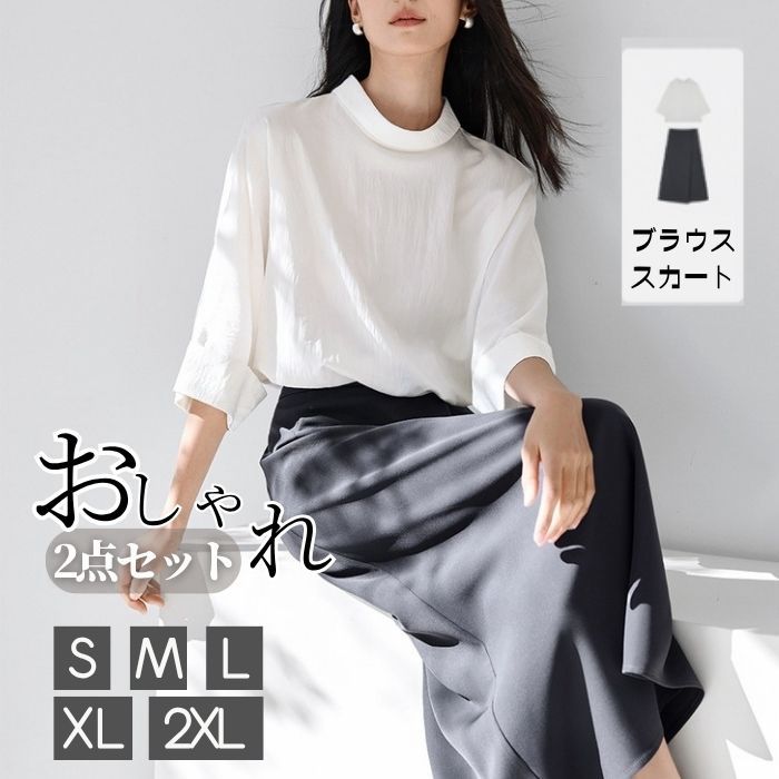 セットアップ レディース 夏 きれいめ カジュアル 七分袖 ブラウス スカート オフィス おしゃれ ロングスカート クールネック 夏服 韓国風 かっこいい フォーマル 上下セット トップス 無地 ゆったり ママ スーツ 通勤 体型カバー 着痩せ スカートスーツ 30代 40代 50代