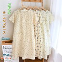 ダブルガーゼ ガーゼ パジャマ レディース ネグリジェ 夏パジャマ 綿100% ワンピース ルームウェア ルームワンピース 寝巻き 春夏 半袖 総柄 ロングワン...
