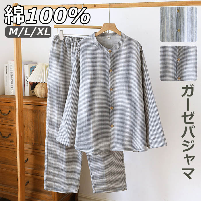 ガーゼ パジャマ メンズ 綿100% 長袖 夏 夏用 春 秋 ダブルガーゼ 前開き ロングパンツ ガーゼパジャマ ルームウェア 綿 長ズボン おしゃれ ナイトウェア 上下セット チェック ストライプ 部屋着 寝間着 父 父の日 プレゼント 誕生日 ギフト 実用的 2重ガーゼ 薄手 入院 介護