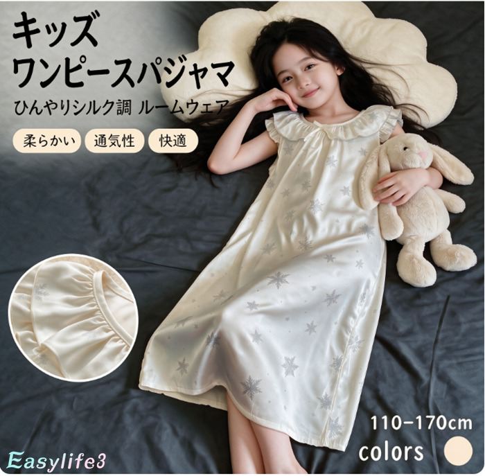 商品情報【商品番号】pjm267718【素　材】ポリエステル【カラー】クリームイエロー【サイズ】110、120、130、140、150、160、170【ATTENTION】☆計測箇所により、若干の誤差があります。ご理解の程、よろしくお願いします。☆なるべく実際の商品に近い色味を再現しておりますが、 モニター等の条件により、画面上と実物では色味が異なって 見える場合がございます。あらかじめご了承下さい。☆ページ内のモデルが着用している対象商品以外の小物やその他アイテムは参考商品となりますのでご注意下さい。☆イメージ違いによります返品/交換はご遠慮下さいませ。【関連キーワード】パジャマ キッズ 女の子 ワンピース 夏 薄手 やわらか 通気性 ふんわり 快適 ノースリーブ キッズ パジャマ 子供服ノースリーブ ネグリジェ レース ルームウェア 柔らかい 部屋着 寝間着 子供 可愛い 姫系 かわいい おしゃれパジャマ キッズ 女の子 ワンピース 夏 薄手 やわらか 通気性 ふんわり 快適 ノースリーブ ネグリジェ フリル 小花柄 ルームウェア パジャマ キッズ 女の子 ワンピース 夏 薄手 やわらか 通気性 ふんわり 快適 ノースリーブ ネグリジェ フリル 小花柄 ルームウェア 柔らかい パジャマ キッズ 女の子 ワンピース 夏 薄手 やわらか 通気性 ふんわり 快適 ノースリーブ ネグリジェ フリル 小花柄 ルームウェア 柔らかい ゆったりロング丈 誕生日プレゼント 2