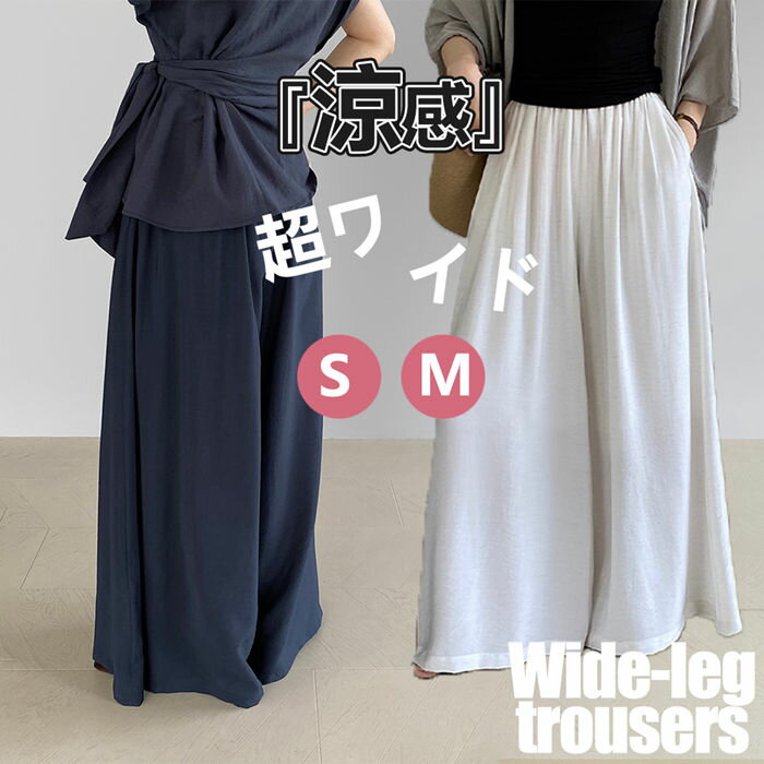リネンパンツ レディース ワイドパンツ 夏 春夏 麻 涼しい 涼感 綿麻パンツ 超ワイド ガチョウパンツ スカーチョ ロングパンツ 綿麻 フルレングス ボトムス ウエストゴム ハイウエスト ナチュラル カジュアル 通勤 ゆったり 体型カバー おしゃれ 20代 30代 40代 50代