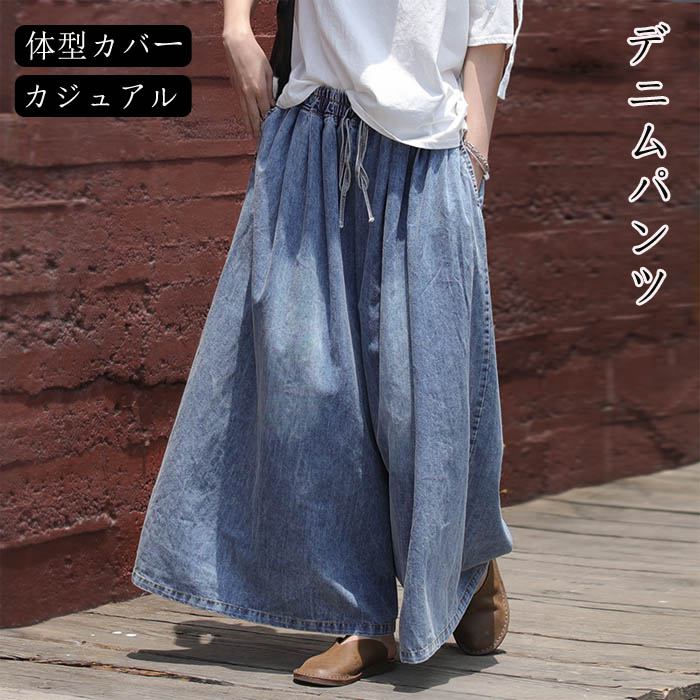 樂天商城 - デニムパンツ ワイドパンツ レディース スカーチョ ガチョウパンツ ジーンズ ジーパン おしゃれ 体型カバー ゆったり 綿100％ ウエストゴム デニム 春 夏 秋 無地 ロングパンツ マキシ丈 パンツ ボトムス きれいめ 可愛い イージーパンツ 着痩せ ズボン カジュアル シンプル