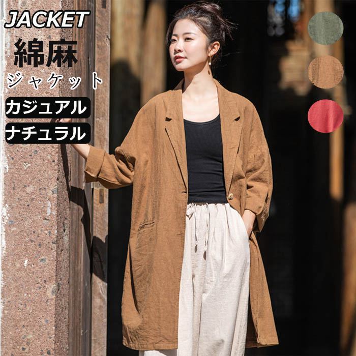 樂天商城 - リネン ジャケット レディース ロング 綿麻ジャケット リネンジャケット テーラードジャケット ロングジャケット 綿麻 春夏 春秋 アウター 2つボタン 無地 リラックス 体型カバー おしゃれ ゆったり シンプル カジュアル 通勤 通学 20代 30代 40代 50代 秋服 大きいサイズ