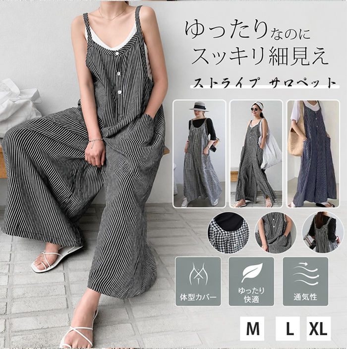 Rakuten - サロペット レディース オールインワン 春 夏 チェック ストライプ ワイドパンツ キャミソール ロング パンツ オーバーオール 高身長 大きいサイズ きれいめ ノースリーブ 重ね着 ゆったり 着痩せ 体型カバー 大人 おしゃれ ボトムス 無地 通学 通勤 ビーチ 海 旅行