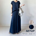 セットアップ レディース 夏 きれいめ カジュアル 半袖 ブラウス スカート オフィス おしゃれ ロングスカート 夏服 韓国風 フォーマル 上下セット トップス ノースリーブ 無地 ゆったり ママスーツ スーツ 通勤 体型カバー 着痩せ スカートスーツ 30代 40代 50代