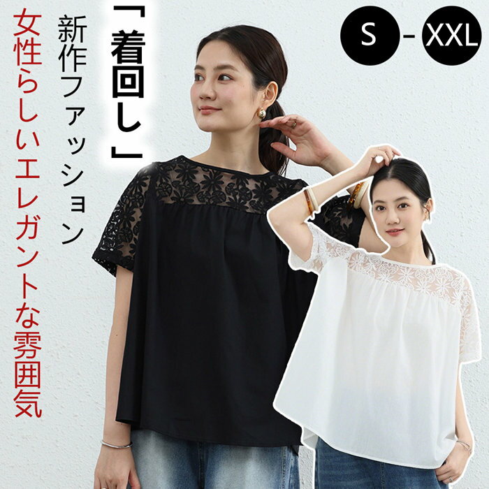 樂天商城 - Tシャツ レディース 半袖 tシャツ トップス カジュアル 春 夏 夏服 春服 花柄 レース 切り替え ゆったり 体型カバー 大きいサイズ 無地 黒 白 クールネック おしゃれ ファッション 女性用 かわいい きれいめ 着痩せ 薄手 ブラウス 通勤 通学 OL 普段着 お出かけ