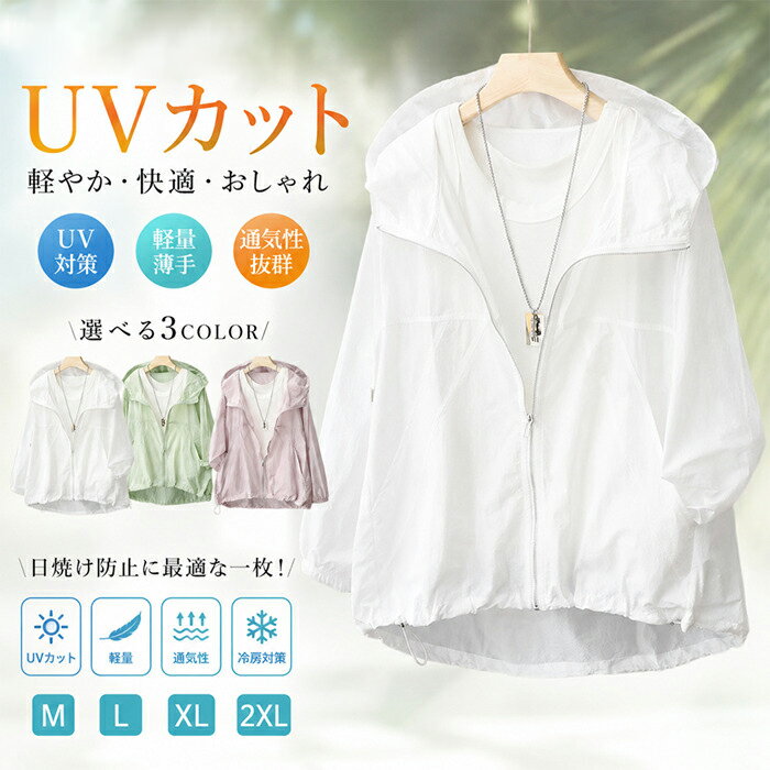 Rakuten - UVカット レディース UVパーカー アウター パーカー ショート丈 フード付き 長袖 春 夏 透け感 羽織 トップス ジップパーカー ジャケット 薄手 日よけ 冷房対策 日焼け防止 紫外線対策 UV対策 ゆったり おしゃれ きれいめ 着痩せ 体型カバー 涼しい ビーチ 海 旅行