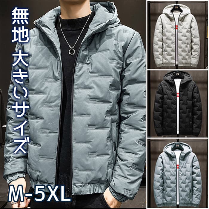 メンズ 中綿ジャケット 大きいサイズ 軽量 中綿ダウン ジャケット フード付き おしゃれ コート カジュアル 無地 シンプル ビジネス 暖かい 中綿コート 防寒 あったか 防寒着 ジップアップ 防寒ジャケット 秋冬 冬 冬服 アウター 通学 通勤 メンズファッション 厚手ジャケット