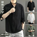 商品情報【商品番号】mentop510 【カラー】ホワイト ブラック オリーブ【サイズ】M L XL 2XL 3XL 4XL 5XL本商品は小さめに作られているので、 表記サイズよりワンサイズアップをご検討ください【素　材】綿麻混紡 【ATTENTION】☆スタッフ採寸は平置きにて採寸しておりますが、素材、加工等により若干誤差が生じる場合がございます。☆お色の再現には最善を尽しておりますが、ディスプレイなど環境によって実際の色、質感が異なる場合がございますのでご了承下さい。☆ページ内のモデルが着用している対象商品以外の小物やその他アイテムは参考商品となりますのでご注意下さい。☆イメージ違いによります返品/交換はご遠慮下さいませ。☆商品の梱包は段ボールではなく簡易梱包となりますのでご了承ください。【関連キーワード】綿麻シャツ メンズ シャツ 春夏 7分丈袖 立ち襟 おしゃれ 無地 綿麻 コットンリネン カジュアル カジュアルシャツ リネンシャツ スタンドカラー トップス 無地シャツ シンプル メンズファッション 父の日 ギフト ホワイト ブラック オリーブ 夏 サマー 日常 通勤 通学 胸ポケット 普段着【部分即納】綿麻シャツ メンズ シャツ 春夏 7分丈袖 立ち襟 おしゃれ 無地 綿麻 コットンリネン カジュアル カジュアルシャツ リネンシャツ スタンドカラー トップス 無地シャツ シンプル メンズファッション 父の日 ギフト 夏 通勤 通学 大きいサイズ 父の日 ギフト ホワイト ブラック オリーブ 夏 サマー 日常 通勤 通学 胸ポケット 普段着 2