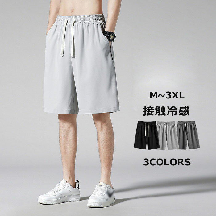 ショートパンツ メンズ 短パン ハーフパンツ ウエストゴム ウエスト紐 吸汗速乾 涼しい 冷感 軽量 アウトドア ストレート 大きいサイズ 夏 膝丈 サマー 夏服 無地 快適 ゆったり カジュアル
