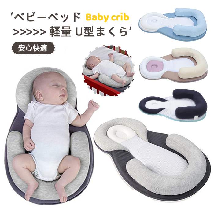 商品情報【商品番号】baby041402 【カラー】ベージュ、グレー、ブルー 【サイズ】幅38cm×奥行55cm×高さ3cm 重量：約0.25kg 【素　材】綿、ポリエステル 【ATTENTION】☆スタッフ採寸は平置きにて採寸しておりますが、素材、加工等により若干誤差が生じる場合がございます。☆お色の再現には最善を尽しておりますが、ディスプレイなど環境によって実際の色、質感が異なる場合がございますのでご了承下さい。☆ページ内のモデルが着用している対象商品以外の小物やその他アイテムは参考商品となりますのでご注意下さい。☆イメージ違いによります返品/交換はご遠慮下さいませ。☆商品の梱包は段ボールではなく簡易梱包となりますのでご了承ください。 【関連キーワード】ベビーベッド ベッドインベッド ドーナツ枕 まくら 枕 添い寝ベッド 軽量 寝返り防止 出産祝い ガード 昼寝布団 ベビークッション 新生児 赤ちゃん 転落防止 ベビー用寝具 おむつ替え 折りたたみ 布団カバー ベッド 安心快適 インベッド 洗える 取り外し 携帯便利 添い寝 男の子 女の子 0歳〜1歳 出産祝い プレゼント ギフトベビーベッド ベッドインベッド ドーナツ枕 まくら 枕 添い寝ベッド 軽量 寝返り防止 出産祝い ガード 昼寝布団 ベビークッション 新生児 赤ちゃん 転落防止 ベビー用寝具 おむつ替え 折りたたみ 布団カバー ベッド 安心快適 インベッド 洗える 取り外し 携帯便利 添い寝 男の子 女の子 0歳〜1歳 出産祝い プレゼント ギフト 出産祝い ガード 昼寝布団 ベビーベッド ベビーベッド ベッドインベッド ドーナツ枕 まくら 枕 添い寝ベッド 軽量 寝返り防止 出産祝い ガード 昼寝布団 ベビークッション 新生児 赤ちゃん 転落防止 ベビー用寝具 おむつ替え 折りたたみ 布団カバー ベッド 安心快適 インベッド 洗える 取り外し 携帯便利 添い寝 男の子 女の子 0歳〜1歳 出産祝い プレゼント ギフト 2