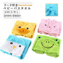 商品情報【商品番号】babytowel01【素　材】棉【カラー】ペンギン カモ カエル ピンクサメ ヒツジ ネズミ コトリ ヒメサマ ウシ ウサギ ヒマワリ パンダ 【サイズ】S M L 【ATTENTION】☆スタッフ採寸は平置きにて採寸しておりますが、素材・加工等により若干誤差が生じる場合がございます。☆お色の再現には最善を尽しておりますが、ディスプレイなど環境によって実際の色・質感が異なる場合がございますのでご了承下さい。☆ページ内のモデルが着用している対象商品以外の小物やその他アイテムは参考商品となりますのでご注意下さい。☆イメージ違いによります返品/交換はご遠慮下さいませ。☆商品の梱包は段ボールではなく簡易梱包となりますのでご了承ください。 【関連キーワード】全国送料無料 出産祝い 棉100% バスローブ ベビーバスローブ バスタオル タオル フード付きタオル お誕生日に最適 赤ちゃん お子様 キッズ 正方形サイズ カワイイ オシャレ 湯上がりタオル バスポンチョ フードタオル 百日祝い 着ぐるみ 吸収力抜群 防寒 保温 アニマル プレセント お祝い ギフト【部分即納】 全国送料無料 出産祝い 棉100% バスローブ ベビーバスローブ バスタオル タオル フード付きタオル お誕生日に最適 赤ちゃん お子様 キッズ 正方形サイズ カワイイ オシャレ 湯上がりタオル バスポンチョ フードタオル 百日祝い 着ぐるみ 吸収力抜群 防寒 保温 アニマル プレセント お祝い ギフト 2