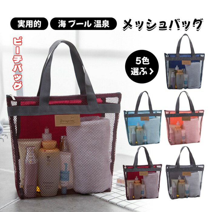 【即納】ビーチバッグ メッシュバッグ トートバッグ スパバッグ プール 温泉 銭湯 お風呂 シャワー 濡れてもOK スポーツジム用 旅行 海 海水浴 スイミング 水泳 ヨガ ビニールバッグ 温泉バッグ 手提げ鞄 ショッピングバッグのサムネイル