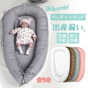 出産祝い ベッドインベッド 寝返り防止 添い寝ベッド ベビー用寝具 寝返り防止クッション 昼寝 ベビークッション 新生児 赤ちゃん 転落防止 クッション 折りた...