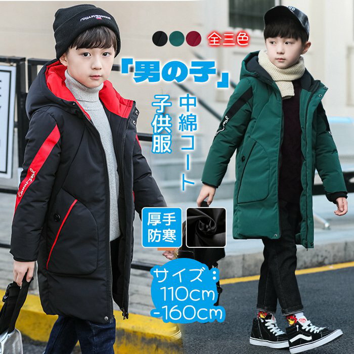 子供服 中綿コート 男の子 冬服 冬 子供 ジュニア アウター 厚手 かわいい コート 中綿ジャケット フード付き 防寒 あったかジャケット 中綿ダウン キッズ...
