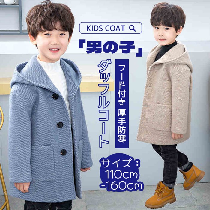 楽天Easy life3【部分即納】子供服 ダッフルコート キッズ 男の子 秋 冬 コート ジュニア アウター ロング 防寒着 ラシャコート チェスターコート フード付き シンプル 可愛い おしゃれ 防寒 厚手 裏起毛 フォーマル カジュアル あったか 入学式 卒業式 発表会 七五三