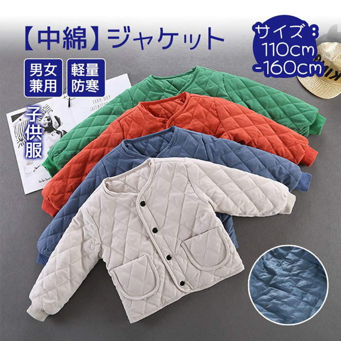 中綿ジャケット キッズ ベビー 男の子 女の子 ジャケット 子ども 長袖 中綿入り 子供服 ショート丈 コート ノーカラー アウター フフードなし 無地 防寒 ...
