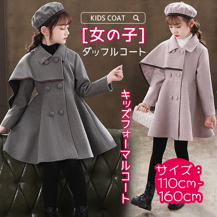 ダッフルコート コート キッズ 女の子 アウター 秋 冬 110cm 120cm 130cm 140cm 150cm 中綿 厚手 フォーマル ジャケット 子供 ...