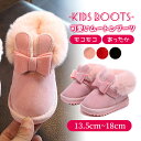 ムートンブーツ 女の子 子供 ショートブーツ ムートン ブーツ シューズ キッズ 靴 キッズシューズ 子供シューズ(13.5cm~18cm) 裏起毛 ボア付き ...