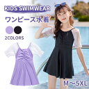 子供 水着 女の子 ワンピース水着 ジュニア 半袖 可愛い オシャレ 小学生 中学校 スクール水着 子供水着 キッズ キッズ水着 水泳 スクール 子供用 無地 ガールズ 小学校 中学校 プール 海 水遊び 温泉 90 100 110 120 130 140 150 160