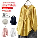 送料無料 人気 新品 リネン シャツ ブラウス 長袖 ミドル丈 春服 春物 綿麻 コットンリネン 白シャツ カジュアル ゆったり 無地 丸首 レディース 軽量 ...