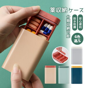 【売れ尽くし特価】【即納】ピルケース 携帯用 旅行用 持ち運び オシャレ 携帯 便利 薬ケース かわいい 防水 防塵 気密性能 収納 お出かけ 薬分類 シンプル ケース 軽量 清潔 調整可能 薬入れ 出張 衛生的 旅行 収納ケース 無地 薄型 押入れ型 雑貨 小物 正方型 男女兼用