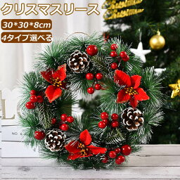 クリスマスリース 玄関 30cm 北欧 大きい おしゃれ 外 レッド 30CM*30CM*8CM リース クリスマス 飾り 手作り 部屋 オーナメント 赤 装飾 かわいい ドア 壁掛け ディスプレイ アートフラワー リボン 果実 花 造花 インテリア イベント パーティー クリスマス雑貨