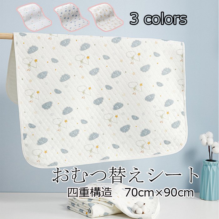 商品情報【商品番号】gnd011701 【カラー】color1 color2 color3【サイズ】90cm×70cm【素　材】棉、ポリエステル 【ATTENTION】☆スタッフ採寸は平置きにて採寸しておりますが、素材、加工等により若干誤差が生じる場合がございます。☆お色の再現には最善を尽しておりますが、ディスプレイなど環境によって実際の色、質感が異なる場合がございますのでご了承下さい。☆ページ内のモデルが着用している対象商品以外の小物やその他アイテムは参考商品となりますのでご注意下さい。☆イメージ違いによります返品/交換はご遠慮下さいませ。☆商品の梱包は段ボールではなく簡易梱包となりますのでご了承ください。【関連キーワード】おむつ替えシート 四重構造 綿100％ ベビー 吸水 防水シート 柔らかい おむつ替えマット 新生児 無地 出産祝い ベビー用 赤ちゃん 幼児 カジュアル オールシーズン シンプル 冬 秋 男の子 女の子 肌に優しい カワイイ 百日祝い 妊婦プレゼント 肌にやさしい 綿 コットン ギフトおむつ替えシート 四重構造 綿100％ ベビー 吸水 防水シート 柔らかい おむつ替えマット 新生児 無地 出産祝い ベビー用 赤ちゃん 幼児 カジュアル オールシーズン シンプル 冬 秋 男の子 女の子 肌に優しい カワイイ 百日祝い 妊婦プレゼント 肌にやさしい 綿 コットン ギフト 新生児 無地 出産祝い ベビー用 赤ちゃん 幼児 カジュアル おむつ替えシート 四重構造 綿100％ ベビー 吸水 防水シート 柔らかい おむつ替えマット 新生児 無地 出産祝い ベビー用 赤ちゃん 幼児 カジュアル オールシーズン シンプル 冬 秋 男の子 女の子 肌に優しい カワイイ 百日祝い 妊婦プレゼント 肌にやさしい 綿 コットン ギフト 2