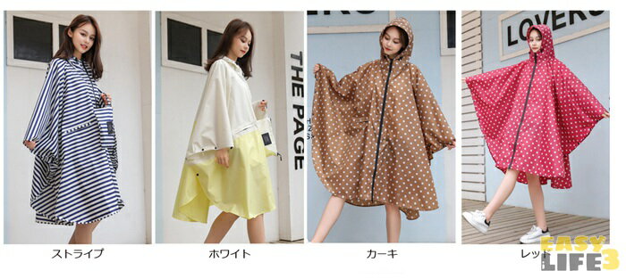 レインポンチョ レインコート オシャレ 自転車 通学 通勤 レディース ストライプ ロング 雨具 防水 梅雨対応 かわいい レインウェア 大人 雨 対策 アウトドア 携帯便利 軽量 ドット シンプル コンパクト 防災 台風 雪 前開き 送迎 登山 遠足 旅行 レイングッズ