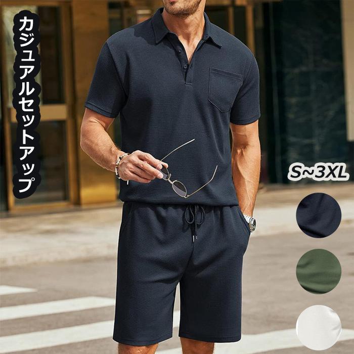 セットアップ メンズ 上下セット 夏 半袖 大きいサイズ ジャージ カジュアル リラックス おしゃれ polpシャツ tシャツ ショートパンツ 無地 半袖tシャ...