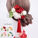 髪飾り 袴 浴衣 成人式 花 ヘアアクセサリー 卒業式 文化祭 和装 入学式 上品 ピンク レッド イエロー ネイビー 着物 袴 花 花飾り 振袖 和装 ヘッド...