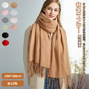 秋 冬 マフラー メンズ レディース カシミア シンプル ショール 大判 厚手 ポンチョ ストール ウール おしゃれ 防寒 暖かい あったか ロングマフラー 通...