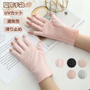 UVカット 手袋 夏用 UV手袋 レディース 指なし UVカット手袋 ショート スマホ 半指 指切り UV対策 紫外線対策 日焼け対策 おしゃれ かわいい シン...