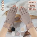 手袋 UVカット 夏用 UV手袋 指なし 綿 レース UVカット手袋 レディース スマホ 指切り UV対策 紫外線対策 日焼け対策 母の日 ギフト 実用的 おし...