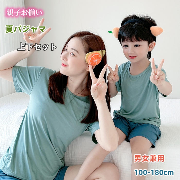 親子ペア ルームウェア パジャマ 夏パジャマ 上下セット 親子お揃い 夏 半袖 ショートパンツ 無地 シンプル クルーネック カップル 親子コーデ 可愛い ペアルック 薄手 薄い 通気性 涼しい 男女兼用 家族揃い ご夫婦 パパ ママ 兄弟 姉妹