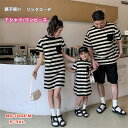 【子供ページ】夏服 親子揃い 親子 ペアtシャツ ワンピース トップス リンクコーデ ペアルック 家族揃い ボーダー柄 クルーネック 夏 親子ペア Tシャツ 半袖 膝丈 カップル 親子コーデ 可愛い ファッショ ご夫婦 大人 子供 子供服 カジュアル 日常服