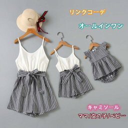 リンクコーデ 親子コーデ オールインワン 親子揃い キャミソール パンツ ショートパンツ レディース ベビー 女の子 ロンパース 切り替え オールインワンパンツ 夏 薄手 親子ペア ノースリーブ ショート丈 ストライプ ウエストマーク ペアルック 夏服