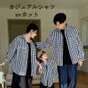 商品情報【商品番号】oyk24031507【素　材】綿【カラー】写真色【サイズ】80CM 90CM 100CM 110CM 120CM 130CM 140CMS M L XL XXL 3XL【ATTENTION】☆計測箇所により、若干の誤差があります。ご理解の程、よろしくお願いします。☆なるべく実際の商品に近い色味を再現しておりますが、 モニター等の条件により、画面上と実物では色味が異なって 見える場合がございます。あらかじめご了承下さい。【関連キーワード】親子ペアルック 親子コーデ 親子ペア ストライプシャツ カジュアルシャツ uvカット 日焼け防止策 紫外線対策 冷房対策 長袖 家族お揃い 親子お揃い カップル 恋人 親子 ロングシャツ 薄手 サンケア 長袖シャツ ワイシャツ カジュアル 春服 トップス ブラウス 夏 レディース 女の子 メンズ 男の子 キッズ 子供 お揃いコーデ親子ペアルック 親子コーデ 親子ペア ストライプシャツ カジュアルシャツ uvカット 日焼け防止策 紫外線対策 冷房対策 長袖 家族お揃い 親子お揃い カップル 恋人 親子 ロングシャツ 薄手 サンケア 長袖シャツ ワイシャツ カジュアル 春服 トップス ブラウス 夏 長袖シャツ ワイシャツ カジュアル 春服 トップス ブラウス 夏 レディース 女の子 メンズ 男の子 キッズ 子供 お揃いコーデ 2