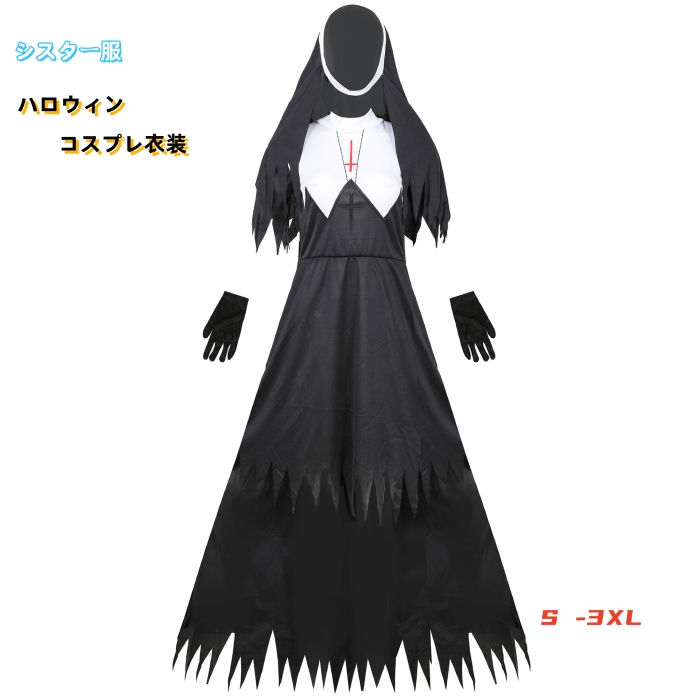 Rakuten - ハロウィン コスプレ 仮装 吸血鬼 シスター コスプレ衣装 コスチューム 4点セット 悪魔 女性 cosplay ハロウィンコスチューム ハロウィンコスプレ 黒系 変装 変身 ステージ衣装 演出服 パーティー ガールズ ハロウィン仮装 ハロウィーン ロールプレイング セット