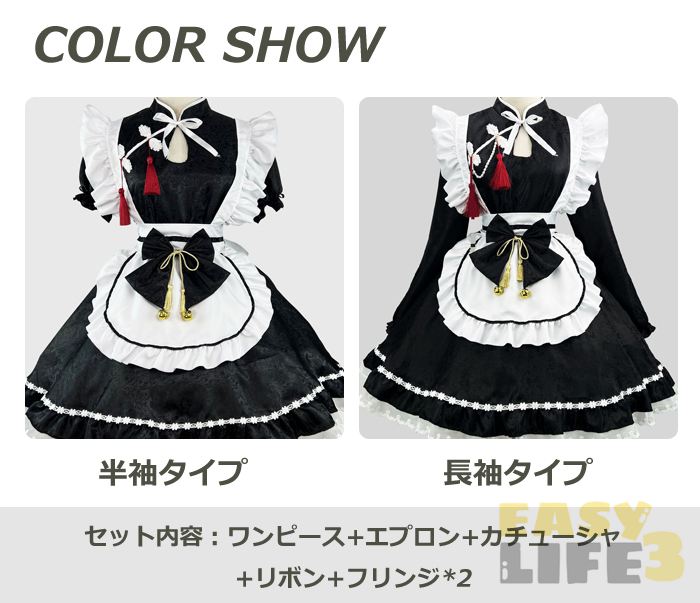 ハロウイン コスプレ 衣装 メイド チャイナ 服 長袖 半袖 メイド服 可愛い 中華 ロリータ ハロウィーン 仮装 レディース 大人女子 制服 大人 女性 大きいサイズ ワンピース エプロン フリル リボン コスプレ衣装 ハロウィンコスプレ コスチューム easylife3-10005985 Easy life3 サンプル画像3