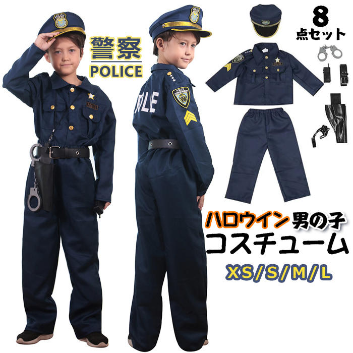 【一部即納】ハロウィン コスプレ 衣装 子供 ポリス 警察官 ハロウィン仮装 男の子 警察 コスチューム キッズ 仮装 変装 かわいい 子ども ハロウイン衣装 小学生 警官 おもしろ コスプレ衣装 100 110 120 130 140 150