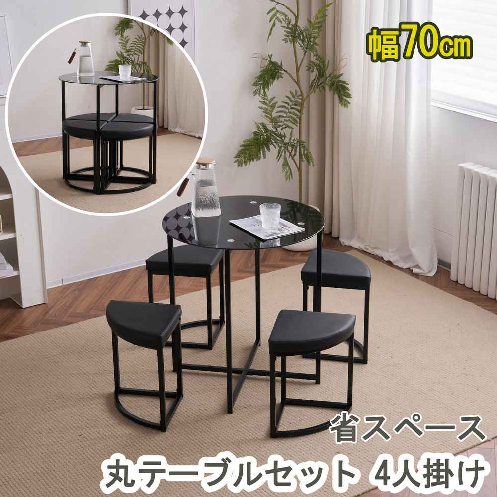 【即納】【1年間品質保証】ダイニングセット 4人掛け 収納 省スペース 食卓セット ダイニングテーブルセット 4人用 北欧 幅70cm ダイニングテーブル スチールセット ガラス 一人暮らし 丸形 円型 円形 メタル 丸テーブル 家庭 人気 おしゃれ ブラック 高級感 送料無料